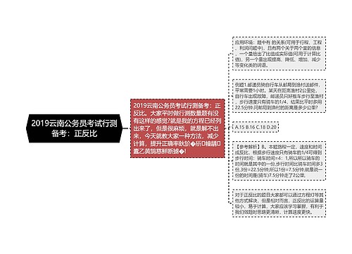 2019云南公务员考试行测备考：正反比