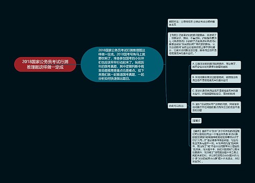 2018国家公务员考试行测推理题这样做一定成