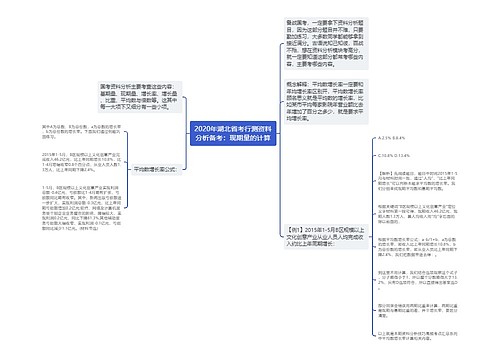 2020年湖北省考行测资料分析备考：现期量的计算