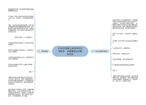 2020年国家公务员考试行测备考：来看看假言命题的玄机