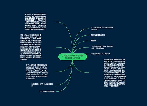 公共基础知识备考:你需要知道的商标的申请