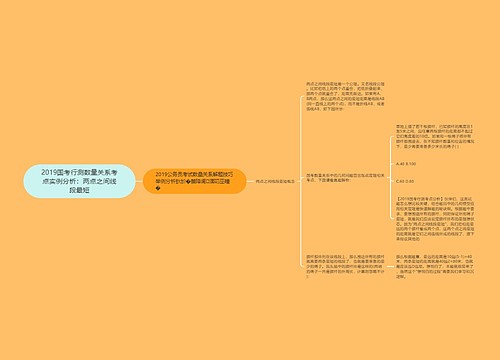 2019国考行测数量关系考点实例分析：两点之间线段最短