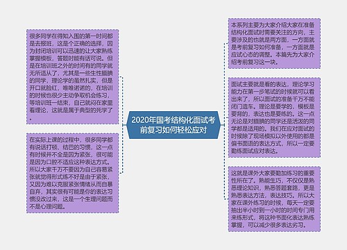 2020年国考结构化面试考前复习如何轻松应对