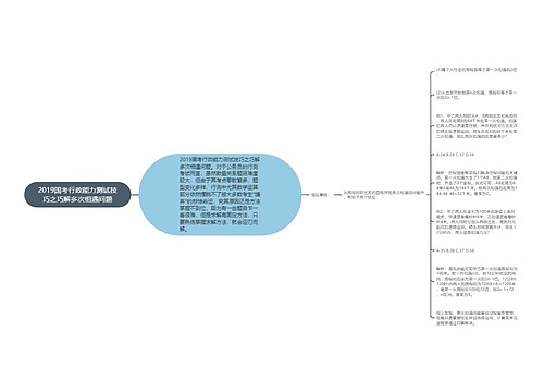 2019国考行政能力测试技巧之巧解多次相遇问题