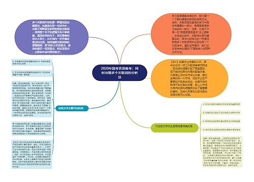 2020年国考言语备考：同时出现多个关联词的分析法