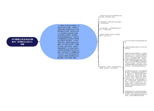 2018国家公务员考试行测备考：运用辩证法做好公考题