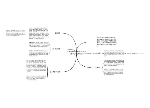 运用社会定律点亮2018年国家公务员面试