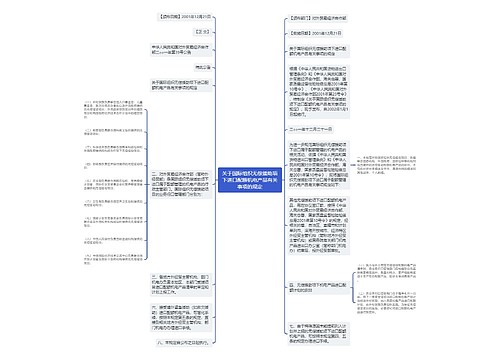 关于国际组织无偿援助项下进口配额机电产品有关事项的规定