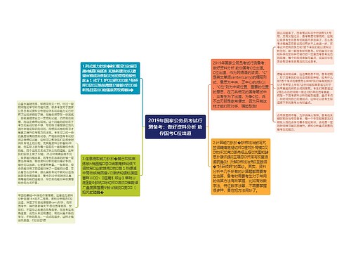 2019年国家公务员考试行测备考：做好资料分析 助你国考C位出道