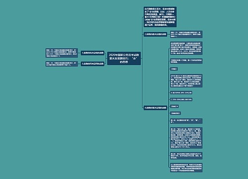 2020年国家公务员考试数量关系答题技巧：“余”的思想