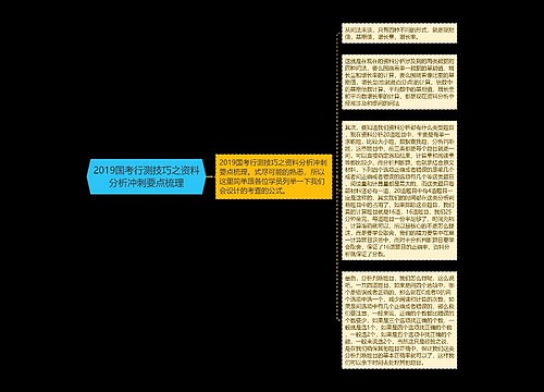 2019国考行测技巧之资料分析冲刺要点梳理