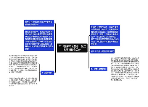 2019国考申论备考：做这些事情你会丢分