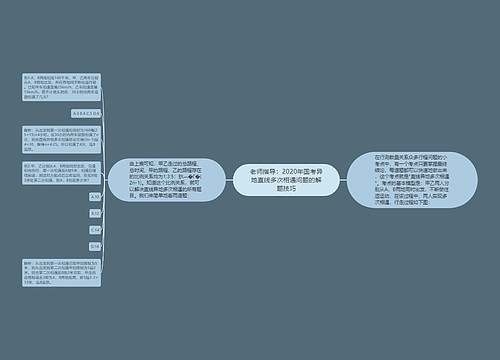 老师指导：2020年国考异地直线多次相遇问题的解题技巧