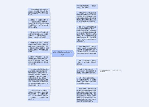 规范代理报关委托书纸质格式