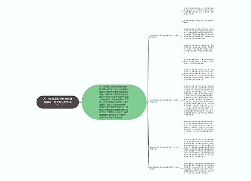 2019年国家公务员申论备考指南：写文章从何下手？