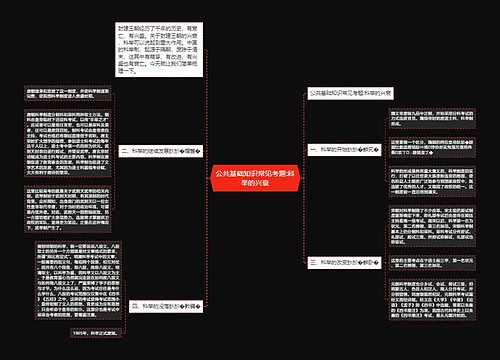 公共基础知识常见考题:科举的兴衰