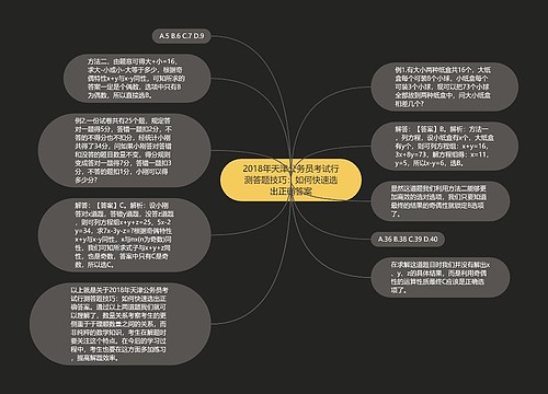 2018年天津公务员考试行测答题技巧：如何快速选出正确答案