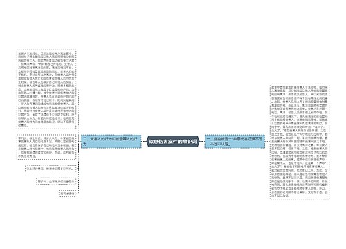 故意伤害案件的辩护词