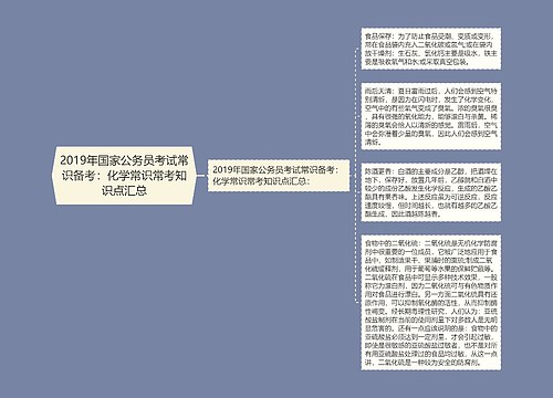 2019年国家公务员考试常识备考：化学常识常考知识点汇总