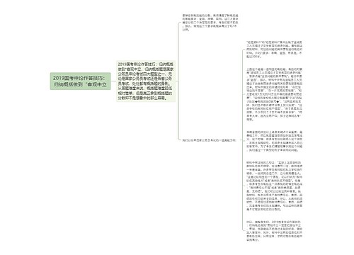 2019国考申论作答技巧：归纳概括做到“客观中立