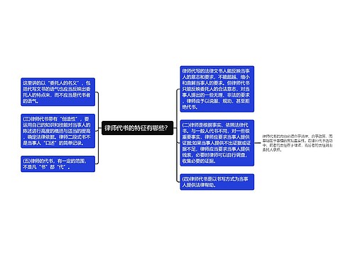 律师代书的特征有哪些？