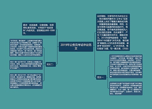 2019年公务员考试申论范文