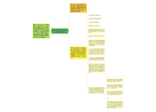 每日一练：《食品安全法实施条例》修订