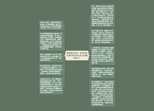 国考面试热点：在学校憋大便的孩子超九成 这调查无意义？