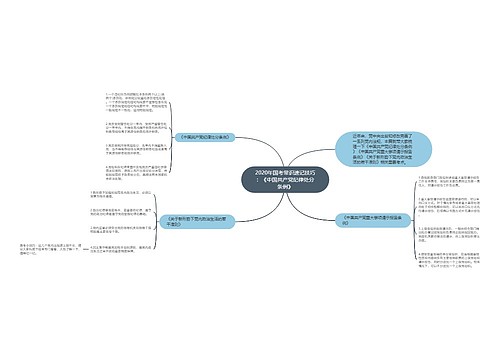 2020年国考常识速记技巧：《中国共产党纪律处分条例》