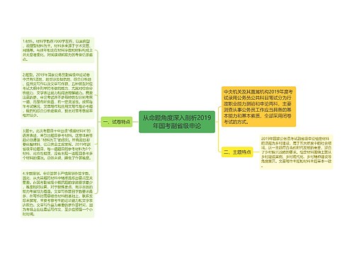 从命题角度深入剖析2019年国考副省级申论