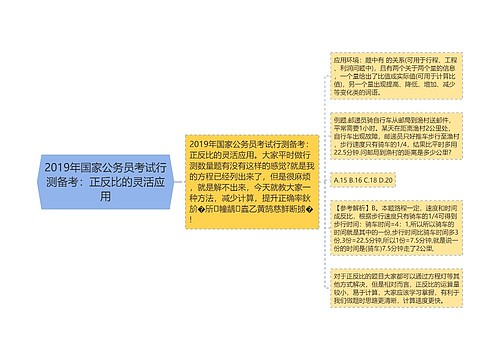 2019年国家公务员考试行测备考：正反比的灵活应用