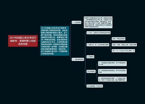 2019年国家公务员考试行测备考：逻辑判断之相容选言命题