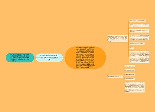 2019国考行测答题技巧之言语理解与表达填空题点睛