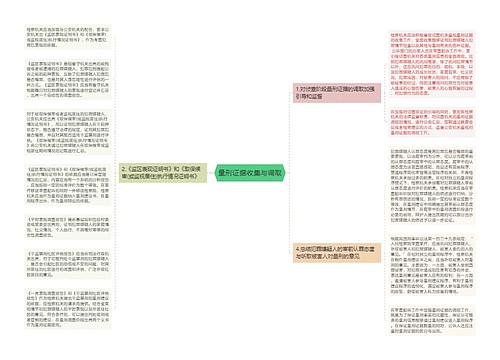 量刑证据收集与调取