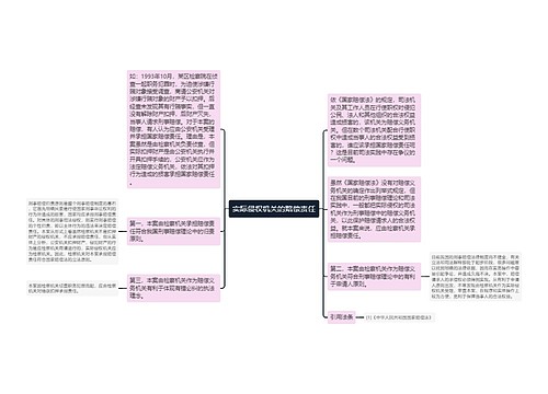 实际侵权机关的赔偿责任