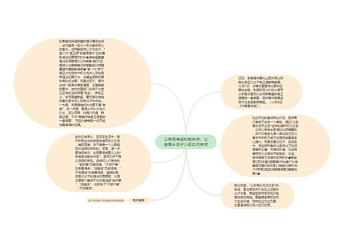 公务员考试时政热点：公安局长庇子之恶如何炼成