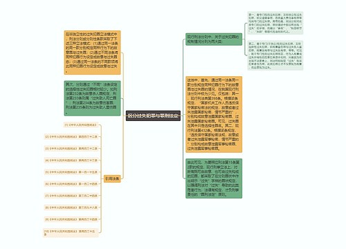 区分过失犯罪与罪刑法定