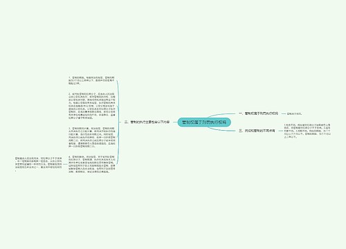 管制权属于刑罚执行权吗