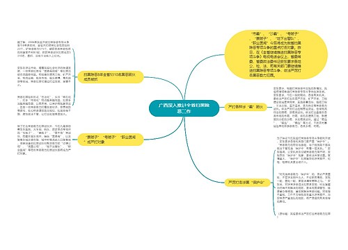 广西深入推进全省扫黑除恶工作