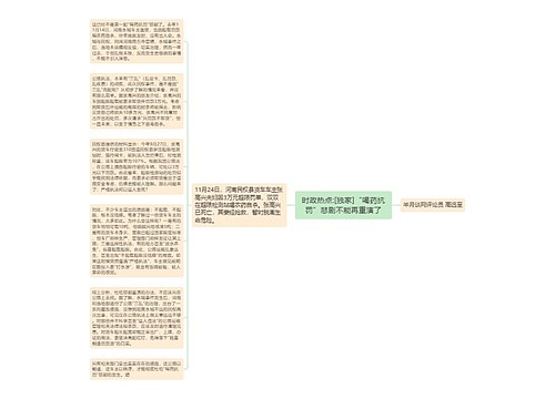 时政热点:[独家]“喝药抗罚”悲剧不能再重演了