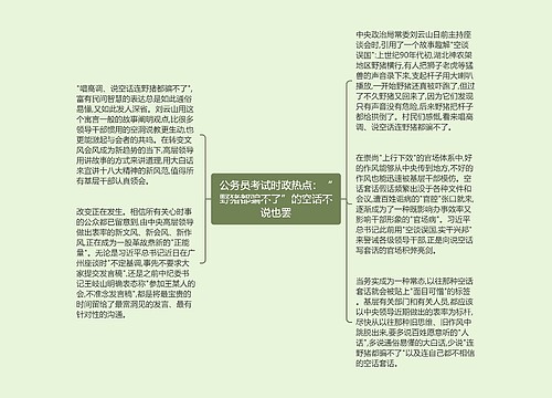 公务员考试时政热点：“野猪都骗不了”的空话不说也罢