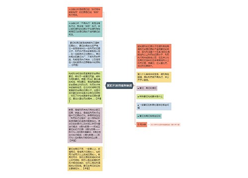 累犯不适用缓刑制度