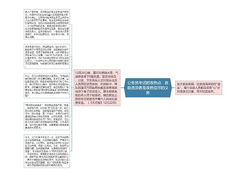 公务员考试时政热点：救助流浪者是政府应尽的义务