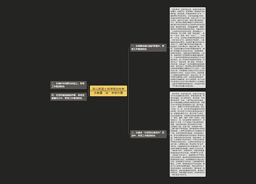 英山县国土资源局创先争优着重“实”字做文章