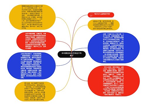 牢牢抓住中心工作这个牛鼻子