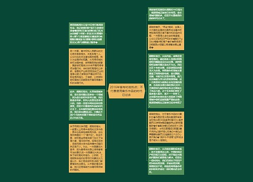 2016年省考时政热点：不付费使用音乐作品的时代已过去
