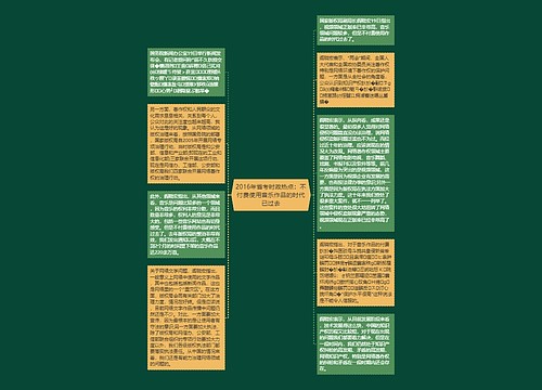 2016年省考时政热点：不付费使用音乐作品的时代已过去