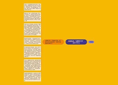 时政热点:“治理型干旱”启示了什么