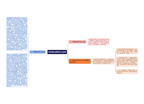 无罪推定原则怎么适用