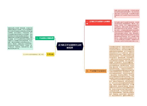 正当防卫不法侵害什么时候结束